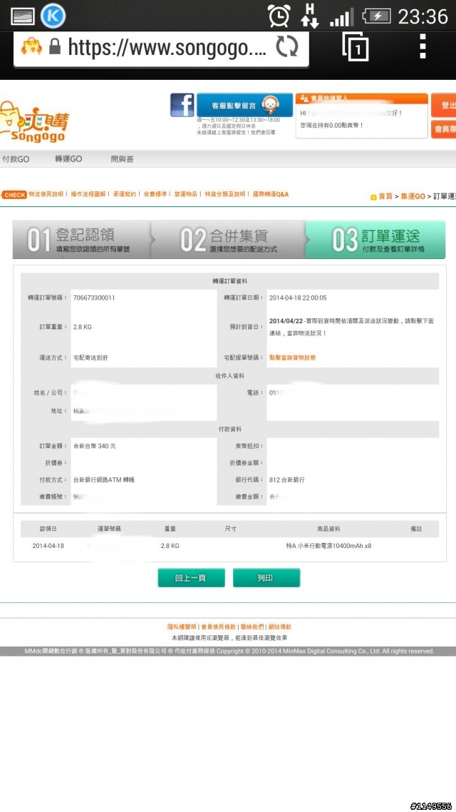 大陸小米官網購買行動電源，運回台灣心得....(附圖)