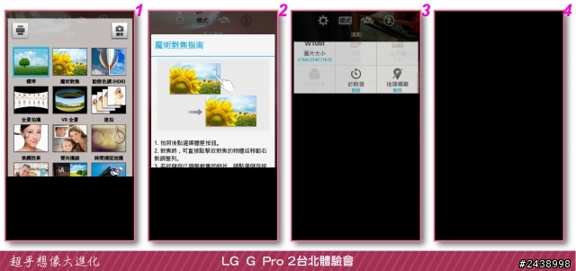 【體驗活動】”是簡化，也是進化”全新LG G Pro2體驗活動心得分享-台北場