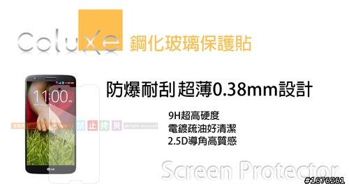 LG G2 保護貼  Coluxe