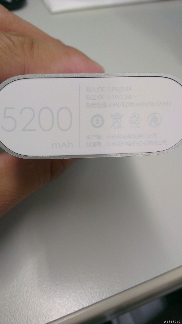 小米的5200行動電源外觀