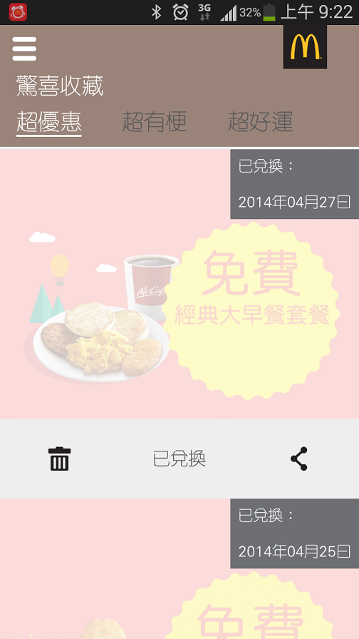麥當勞送的"免費經典大早餐套餐"，店員竟然要求我買一送一