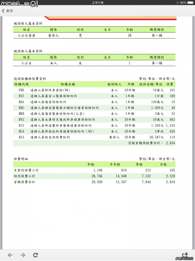 第一次購買保險，請板友協助，感恩