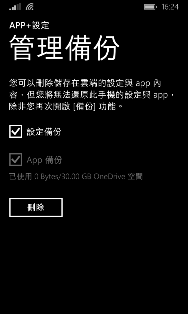 App 備份僅佔 0 Bytes？