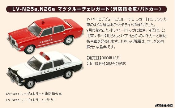 TOMICA警車系列分享