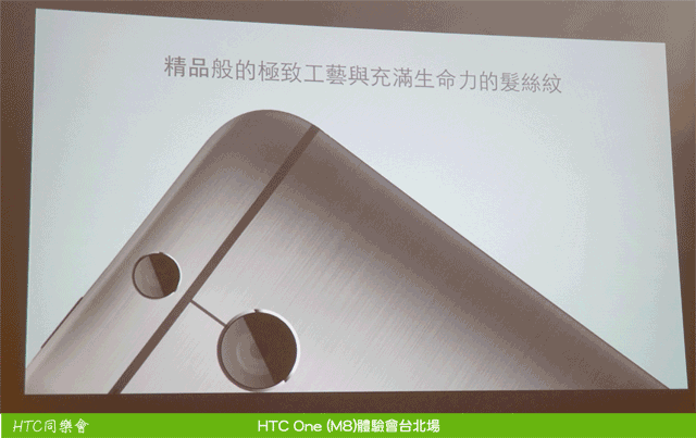 "HTC M8 創造距離的美感" HTC同學會台北場體驗分享