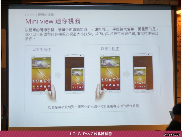 【體驗活動】”是簡化，也是進化”全新LG G Pro2體驗活動心得分享-台北場