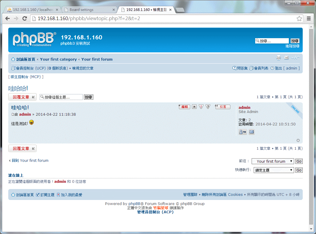 HHVM / Nginx / phpMyAdmin / phpBB3 安裝實測