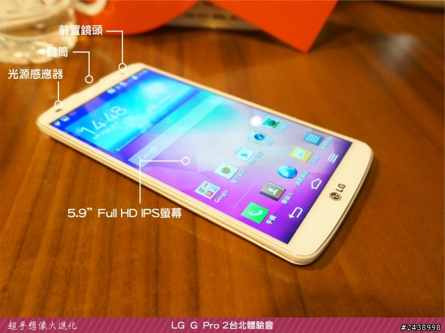 【體驗活動】”是簡化，也是進化”全新LG G Pro2體驗活動心得分享-台北場