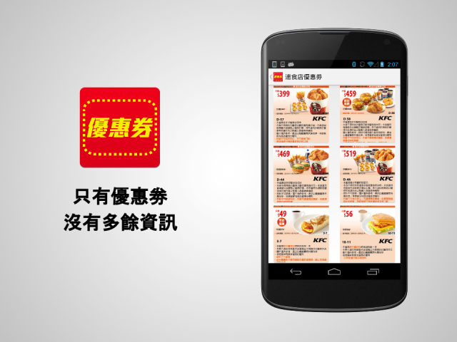 [軟體] [自製app] 速食店優惠劵