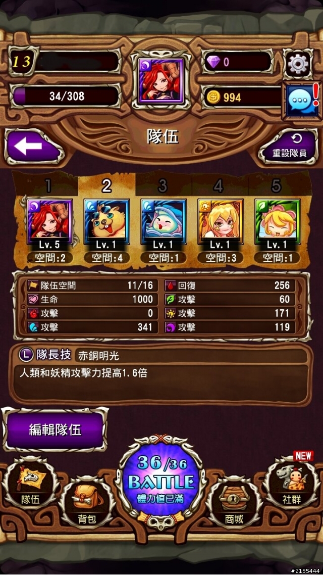 永世2014快速組隊推圖