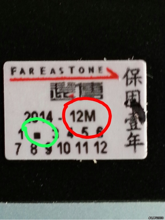 請教遠傳手機的保固日期，怎麼看？