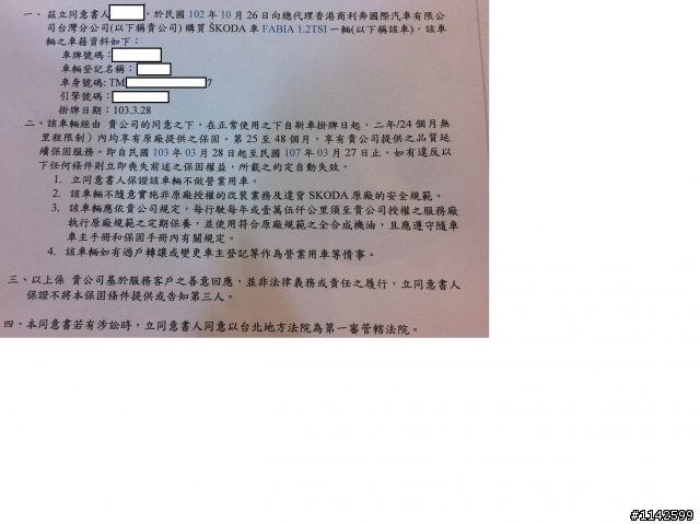 我中籤王了嗎 !! 不是最慘但也很慘的交車~~~~