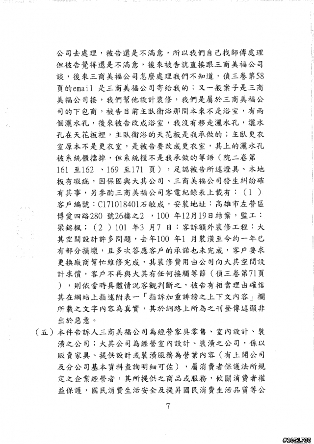 三商美福愛擺爛還愛告人(今天4/7上蘋果新聞了)