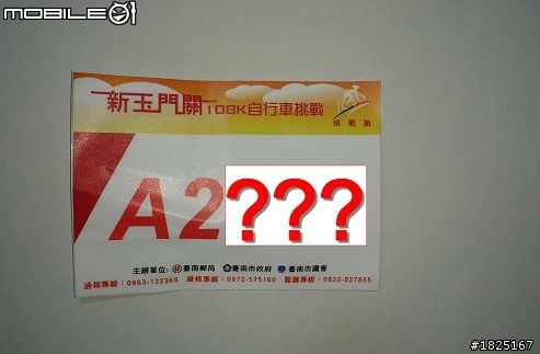 臺南郵局2014【新玉門關】自行車挑戰108K暨虎頭埤逍遙遊活動紀念品