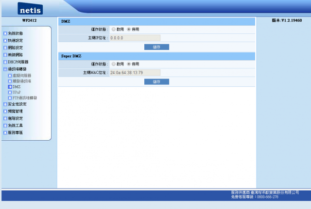 請教如何設定IP分享器給DVR用 謝謝
