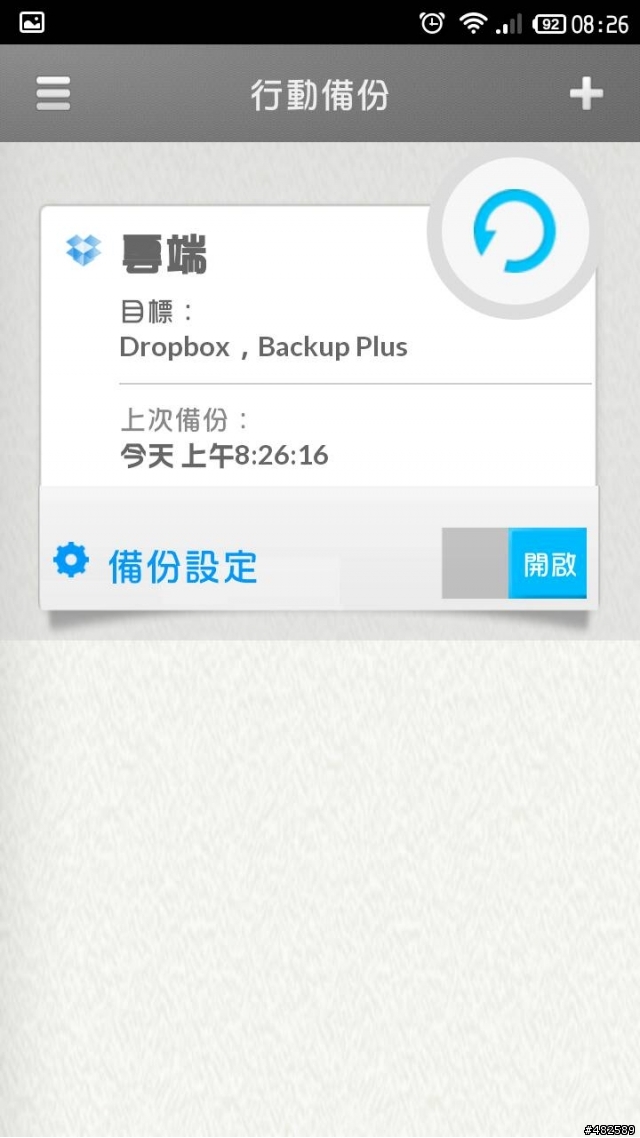 [分享] 新的希捷備份軟體…支援手機平板備份 (圖多)