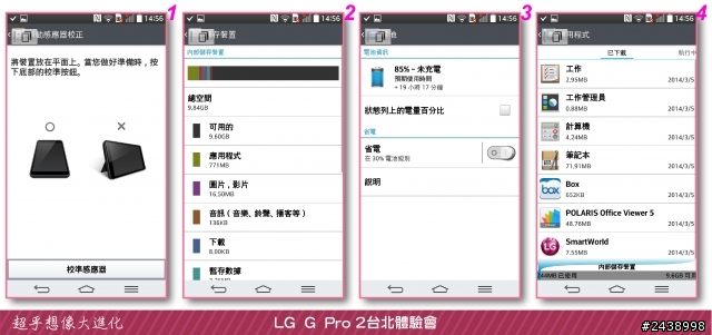 【體驗活動】”是簡化，也是進化”全新LG G Pro2體驗活動心得分享-台北場