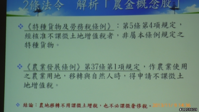 改炒農地?