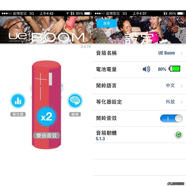 《3C見學記》遲來的UE BOOM美聲新三防開箱