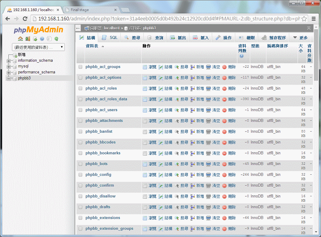 HHVM / Nginx / phpMyAdmin / phpBB3 安裝實測