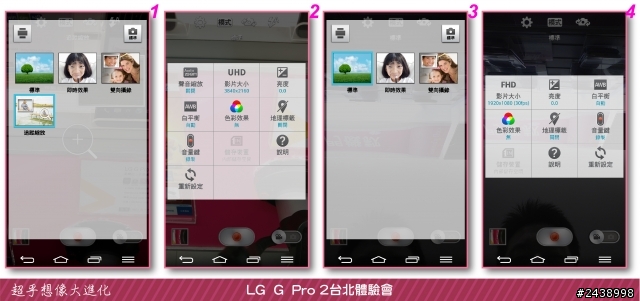 【體驗活動】”是簡化，也是進化”全新LG G Pro2體驗活動心得分享-台北場