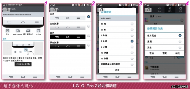 【體驗活動】”是簡化，也是進化”全新LG G Pro2體驗活動心得分享-台北場
