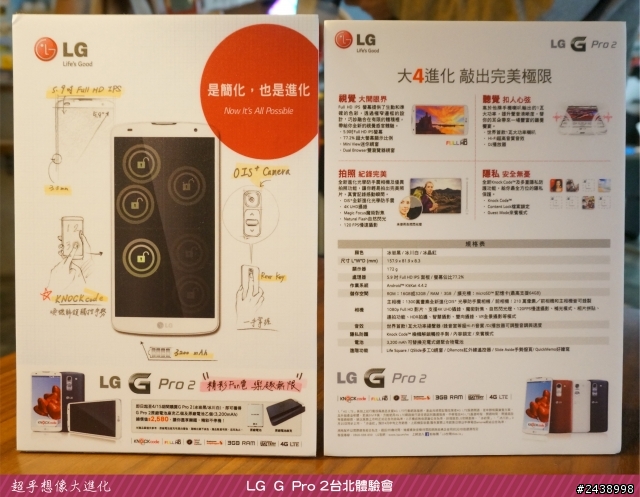 【體驗活動】”是簡化，也是進化”全新LG G Pro2體驗活動心得分享-台北場
