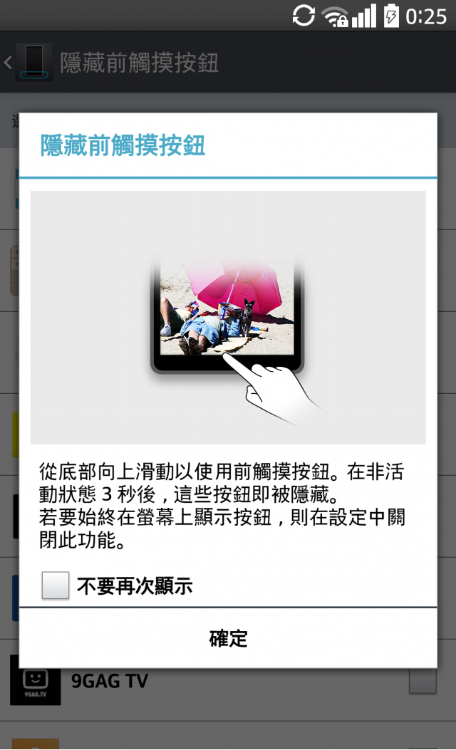 LG G2 螢幕大解放