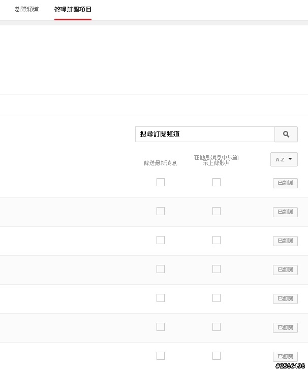 youtube 我的訂閱項目問題