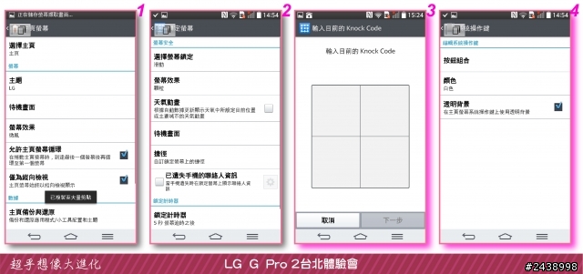 【體驗活動】”是簡化，也是進化”全新LG G Pro2體驗活動心得分享-台北場