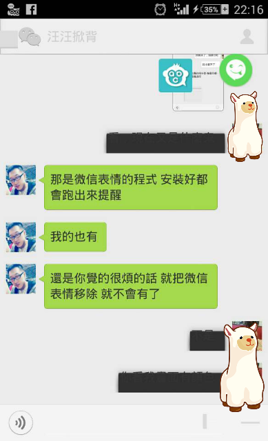 請問微信訊息為什麼都會出現  黑色痕條