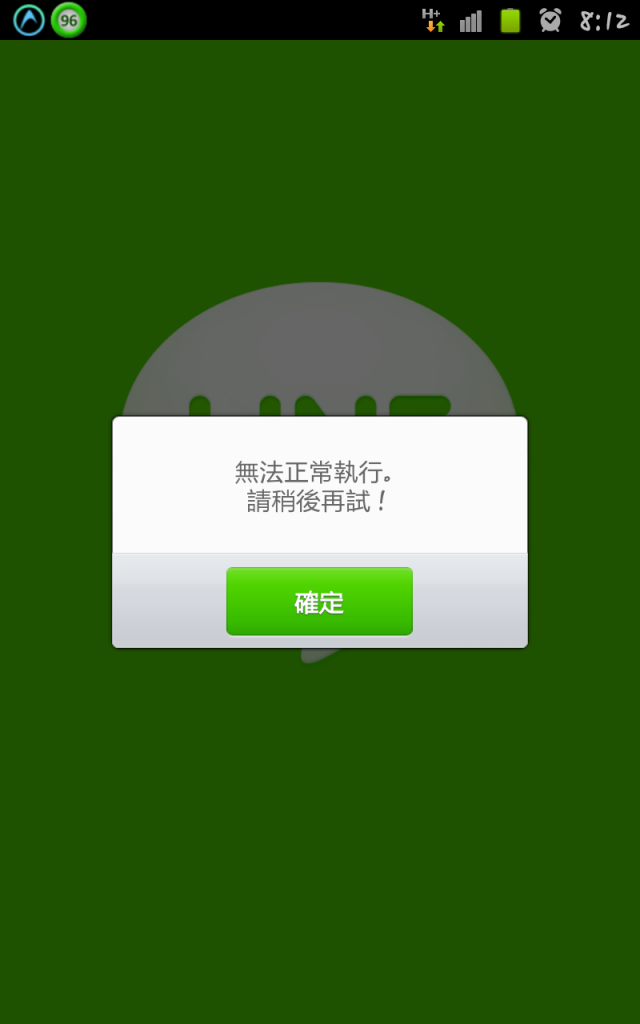 發出緊急求救訊號。高手幫忙。line一直出現無法執行。