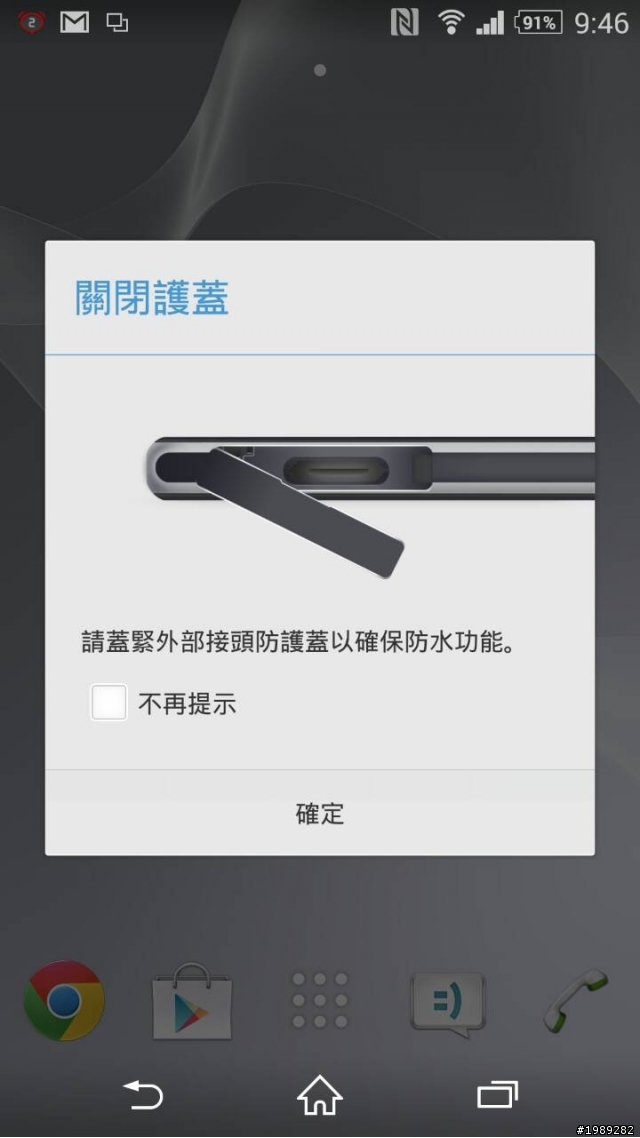Z2剛開機會出現防水蓋提示?
