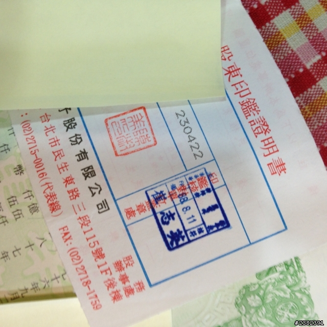 華邦電(股票)開箱