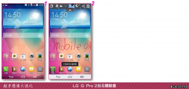 【體驗活動】”是簡化，也是進化”全新LG G Pro2體驗活動心得分享-台北場