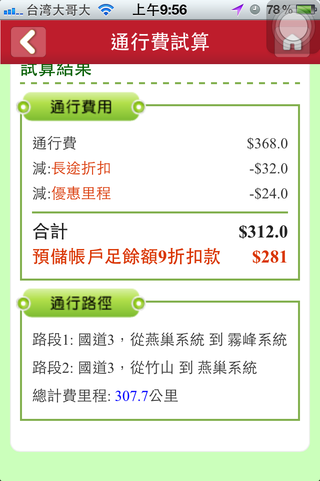 會不會太離譜~~是我算錯嗎