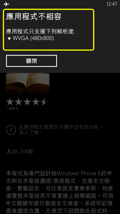 app安裝遇到困難