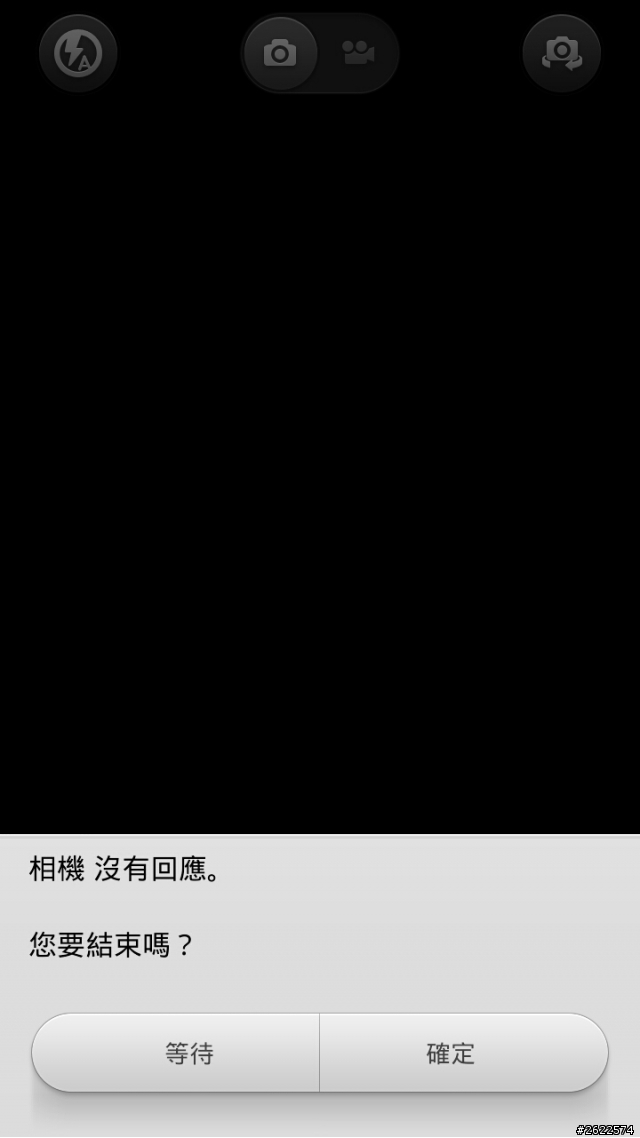 我的小米2瞎了
