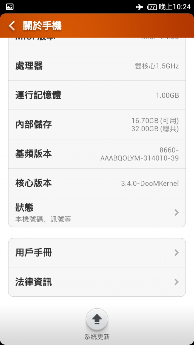 Xperia S換上MIUI再戰兩年
