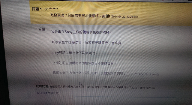 網路買PS4主機請各位小心(已跟露天投訴案件處理中)