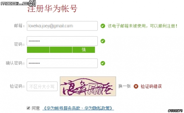 請問華為商城註冊的驗證碼？