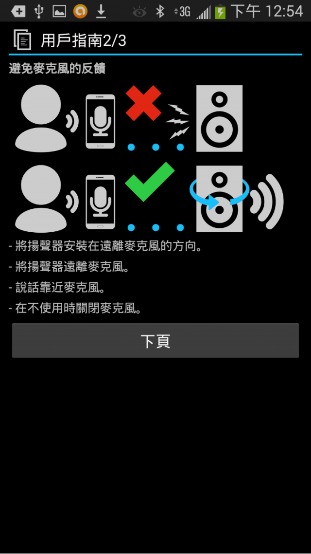 [Android軟體分享] 簡單麥克風 (把您的手機變成一個無線藍牙麥克風！)