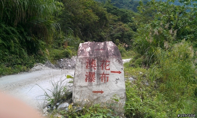 一個人的旅行,澳花瀑布