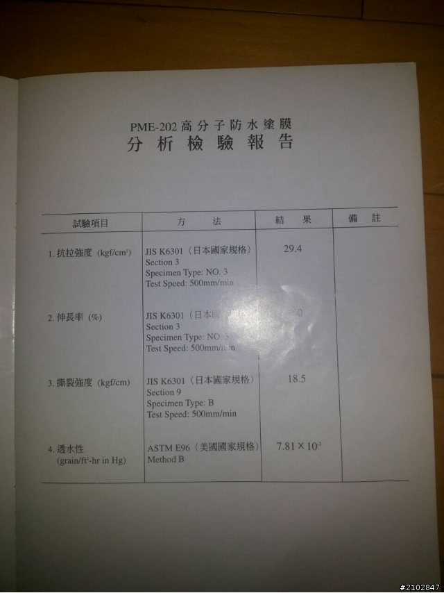 【求救】請教浴室防水：彈泥V.S.防水漆