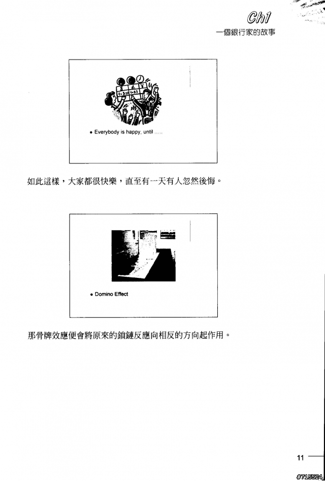 一個銀行家的故事--取自 "貨幣，銀行與金融風暴" 一書