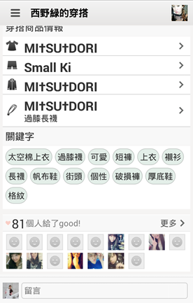 女孩們的穿搭好幫手-CoordiSnap!!