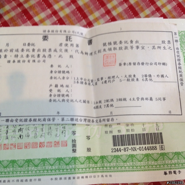 華邦電(股票)開箱