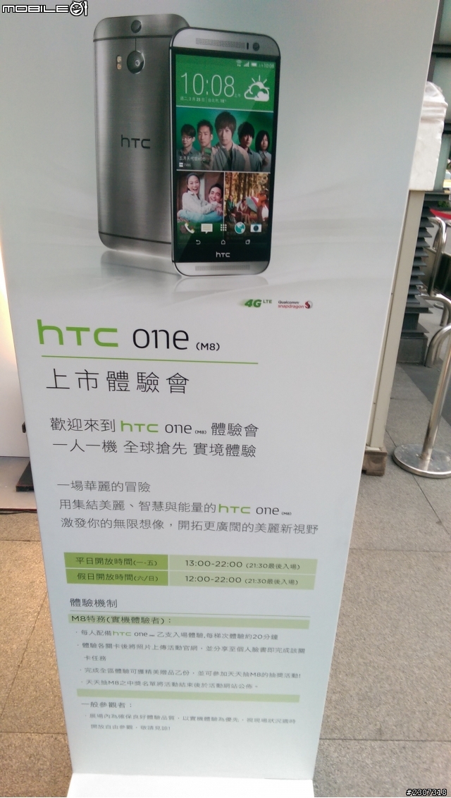 HTC One M8 再創高峰的新旗艦 【HTC同樂會】會後心得