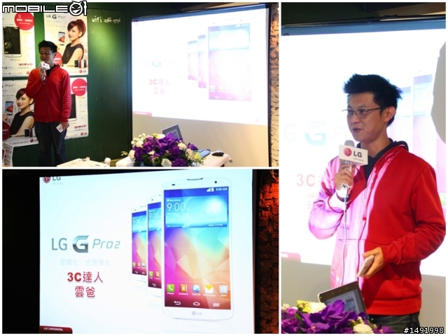 [分享] LG G Pro2 台北體驗會