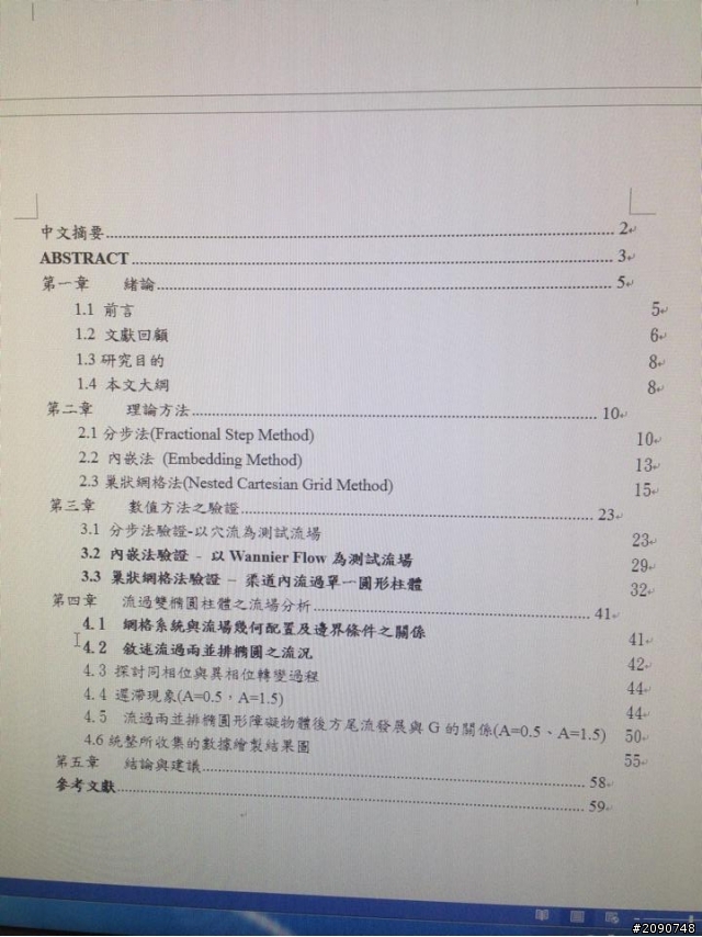 word目錄階層問題